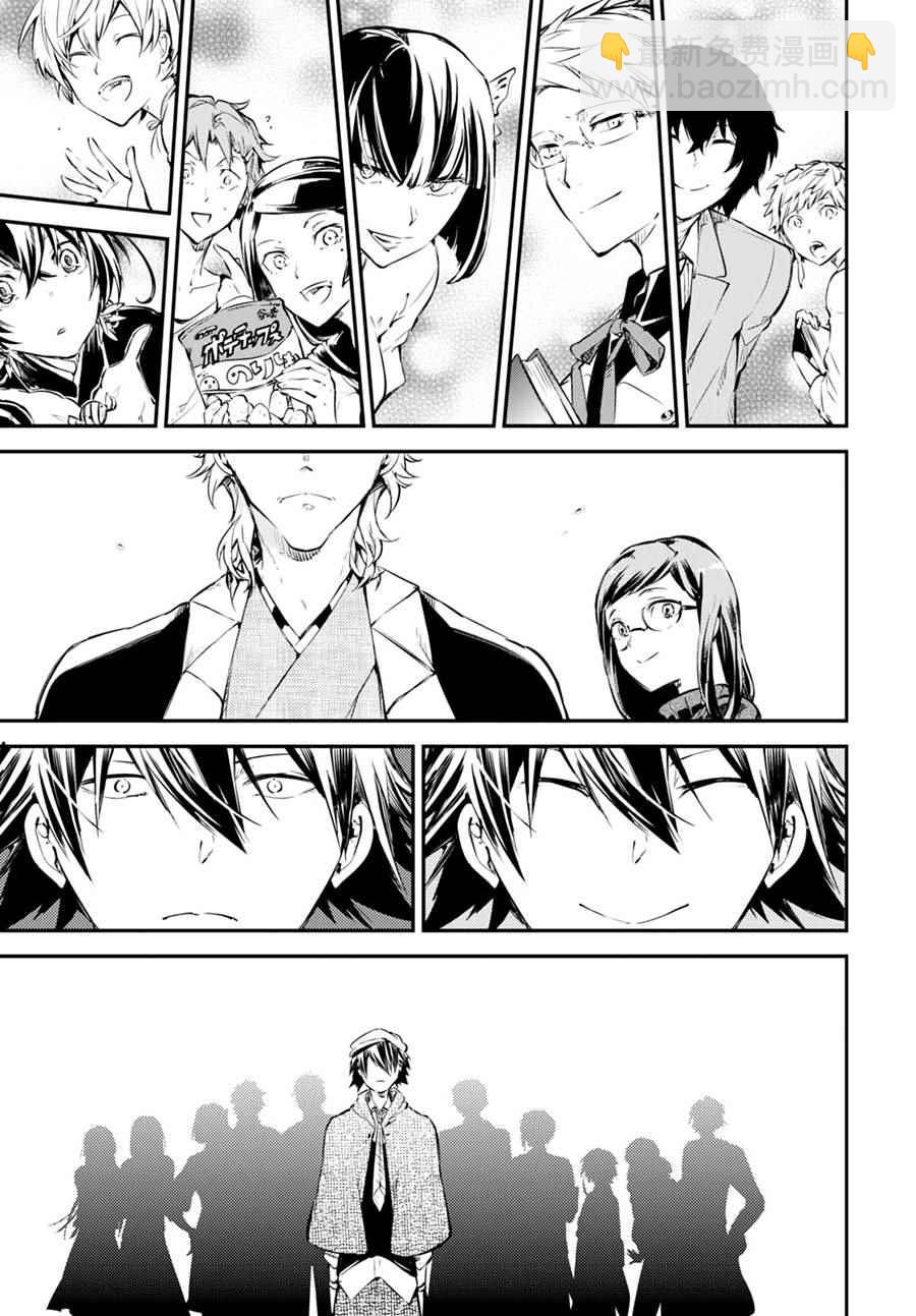 《文豪野犭》第56话 第14页