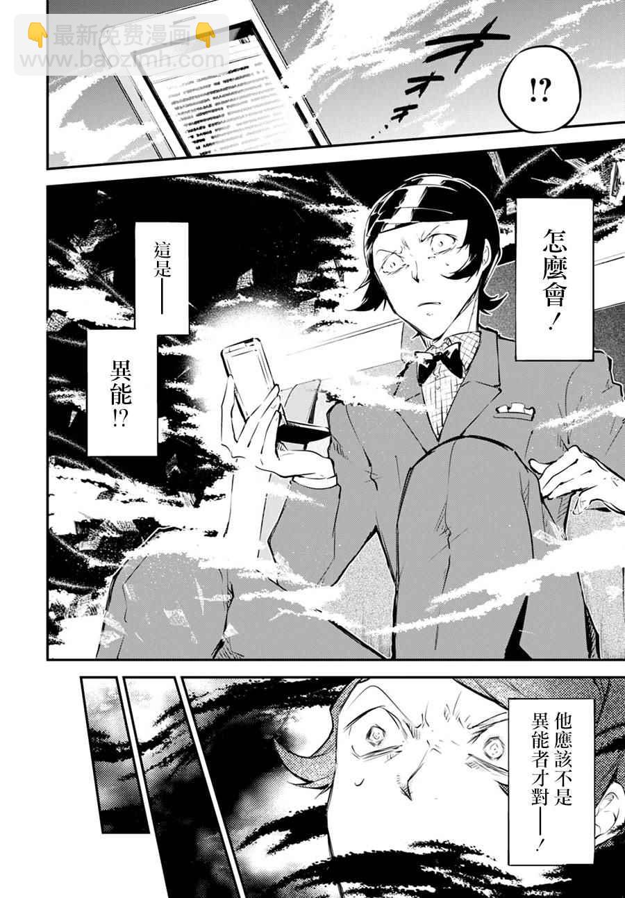 《文豪野犭》第56话 第15页