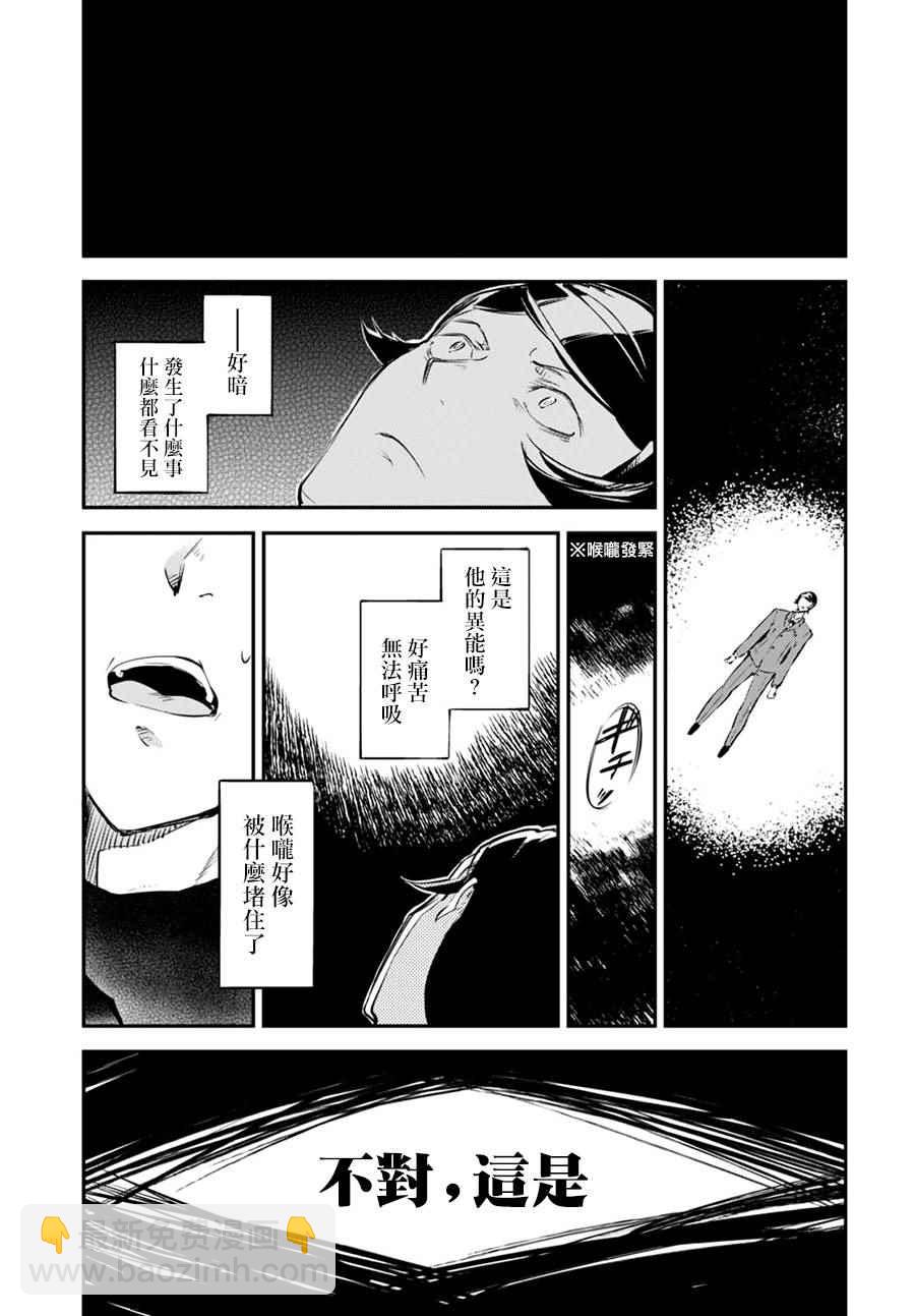 《文豪野犭》第56话 第16页