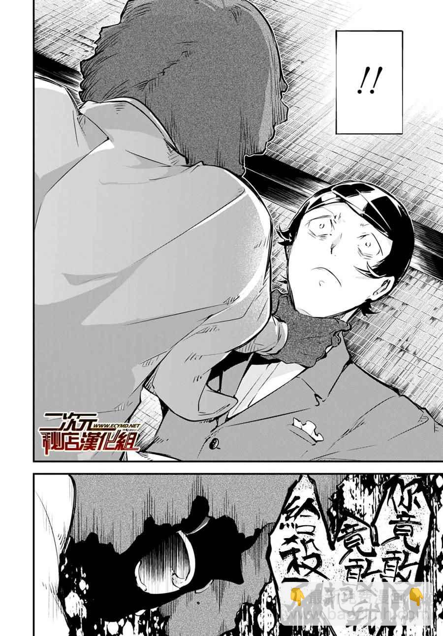 《文豪野犭》第56话 第17页