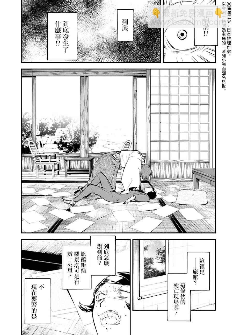 《文豪野犭》第56话 第18页