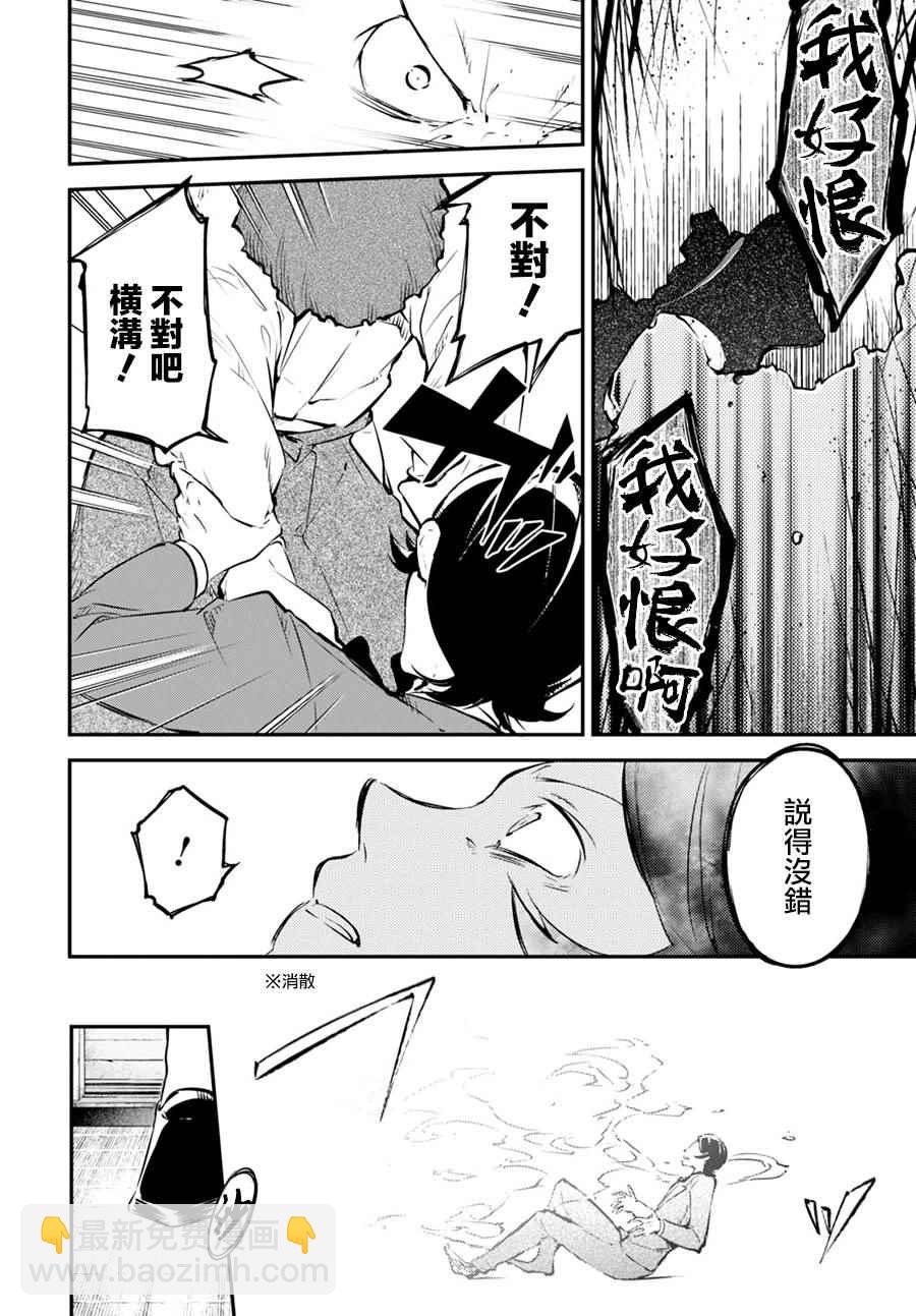 《文豪野犭》第56话 第19页