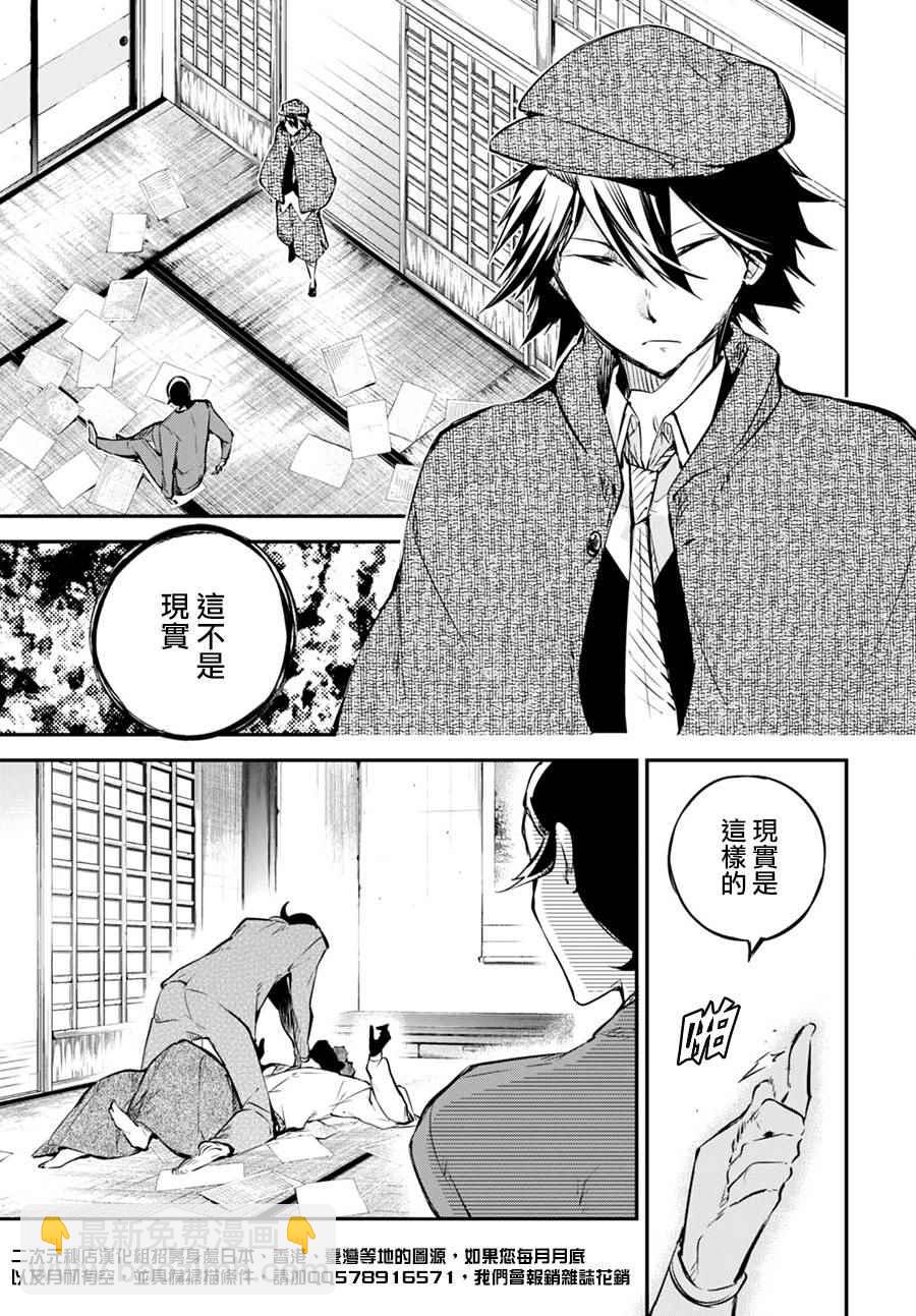 《文豪野犭》第56话 第20页