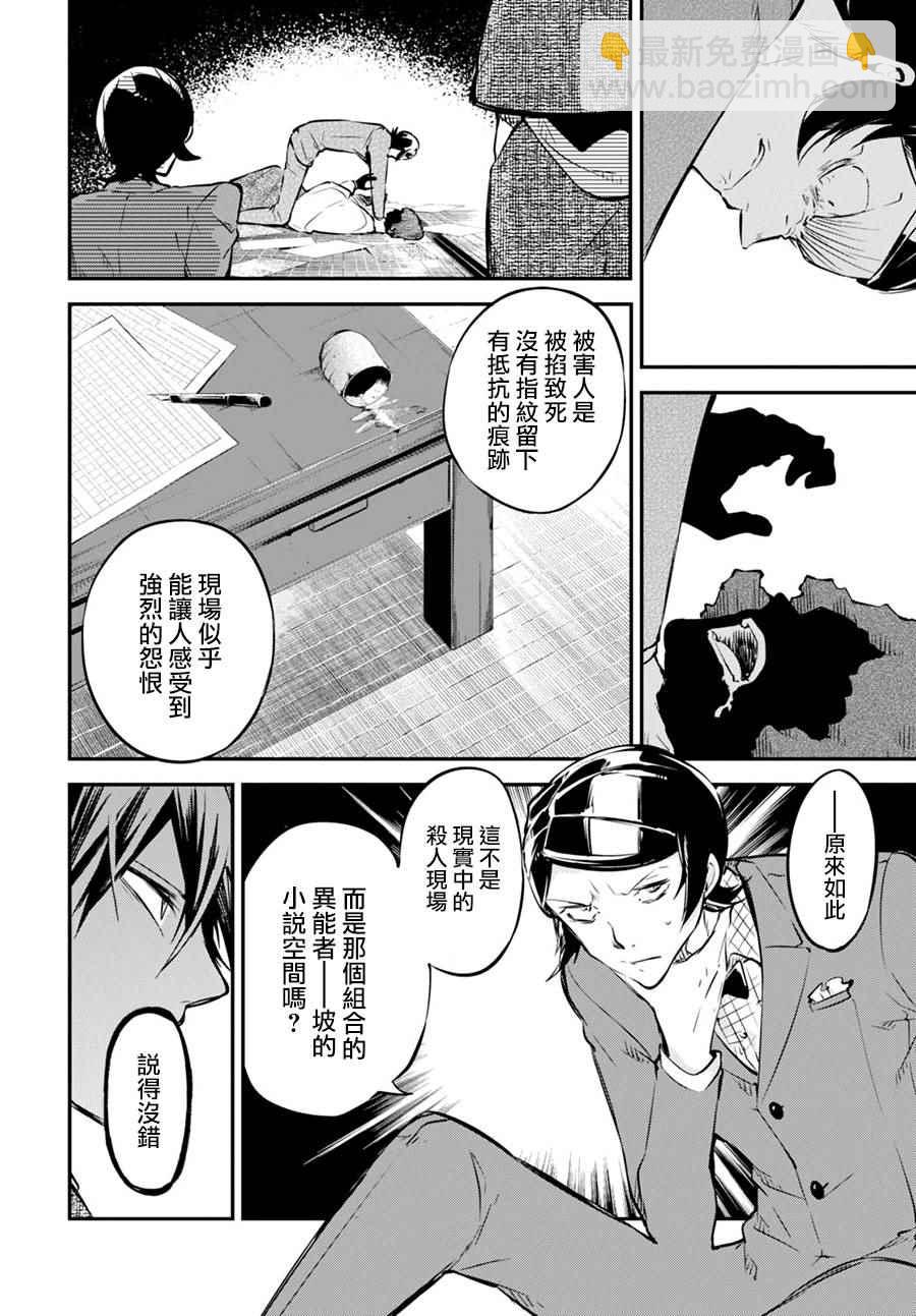 《文豪野犭》第56话 第21页