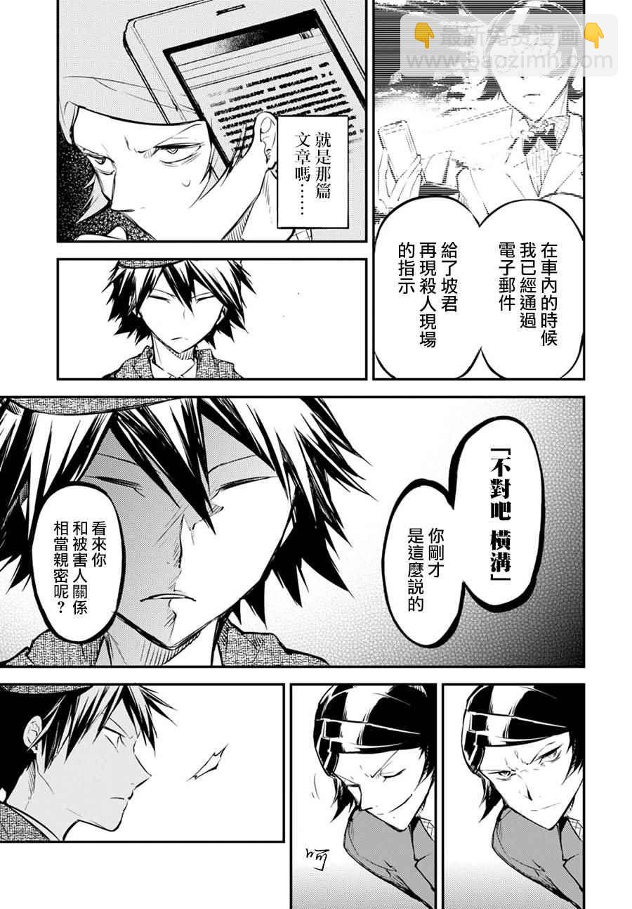 《文豪野犭》第56话 第22页