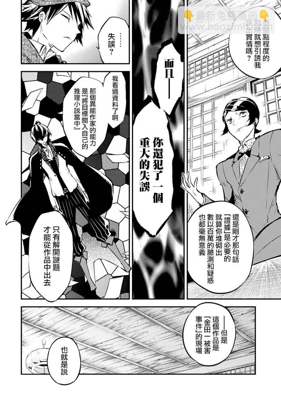 《文豪野犭》第56话 第23页