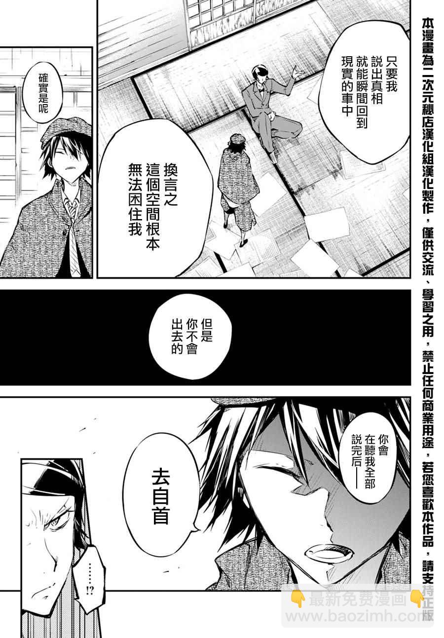 《文豪野犭》第56话 第24页