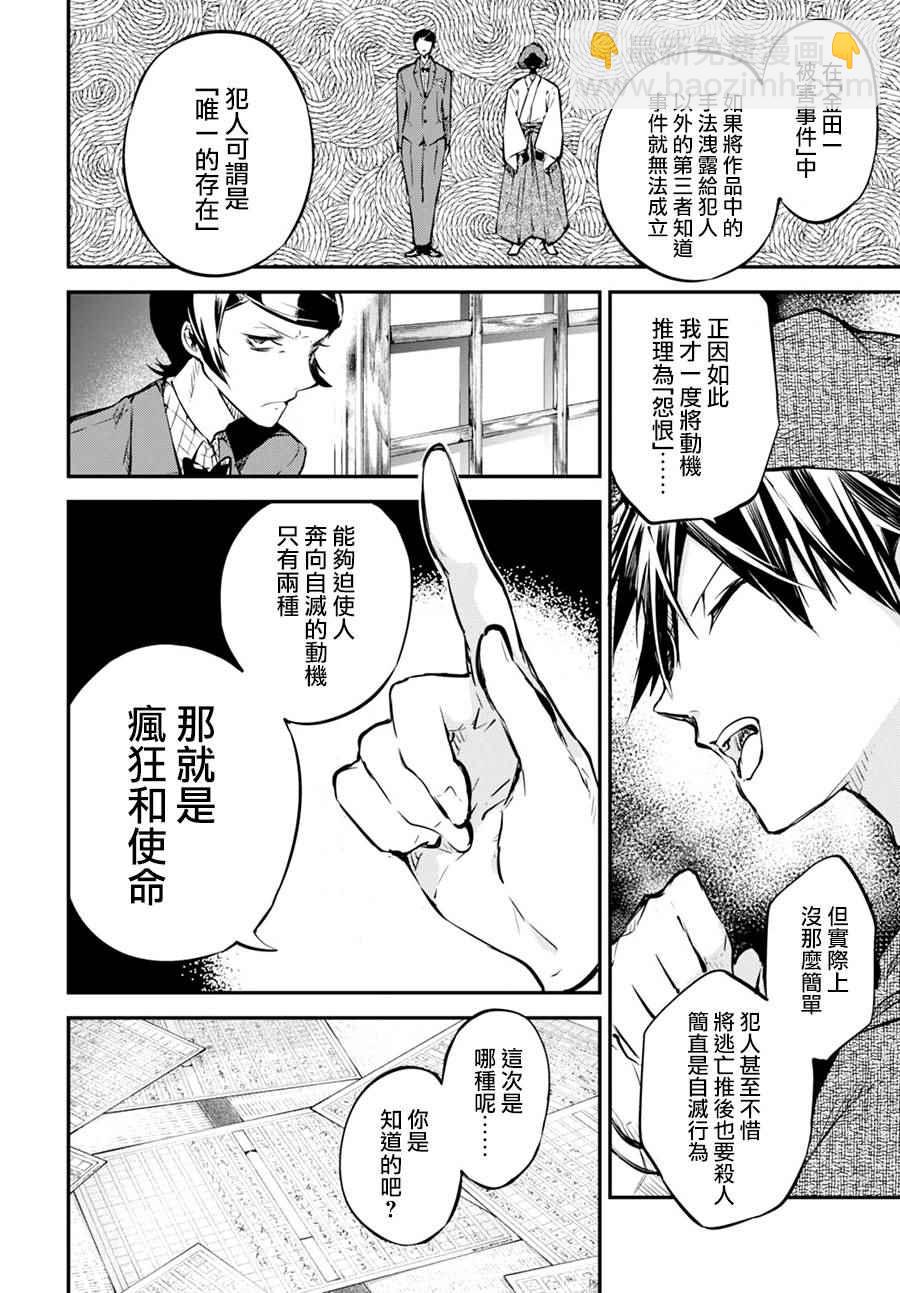 《文豪野犭》第56话 第25页