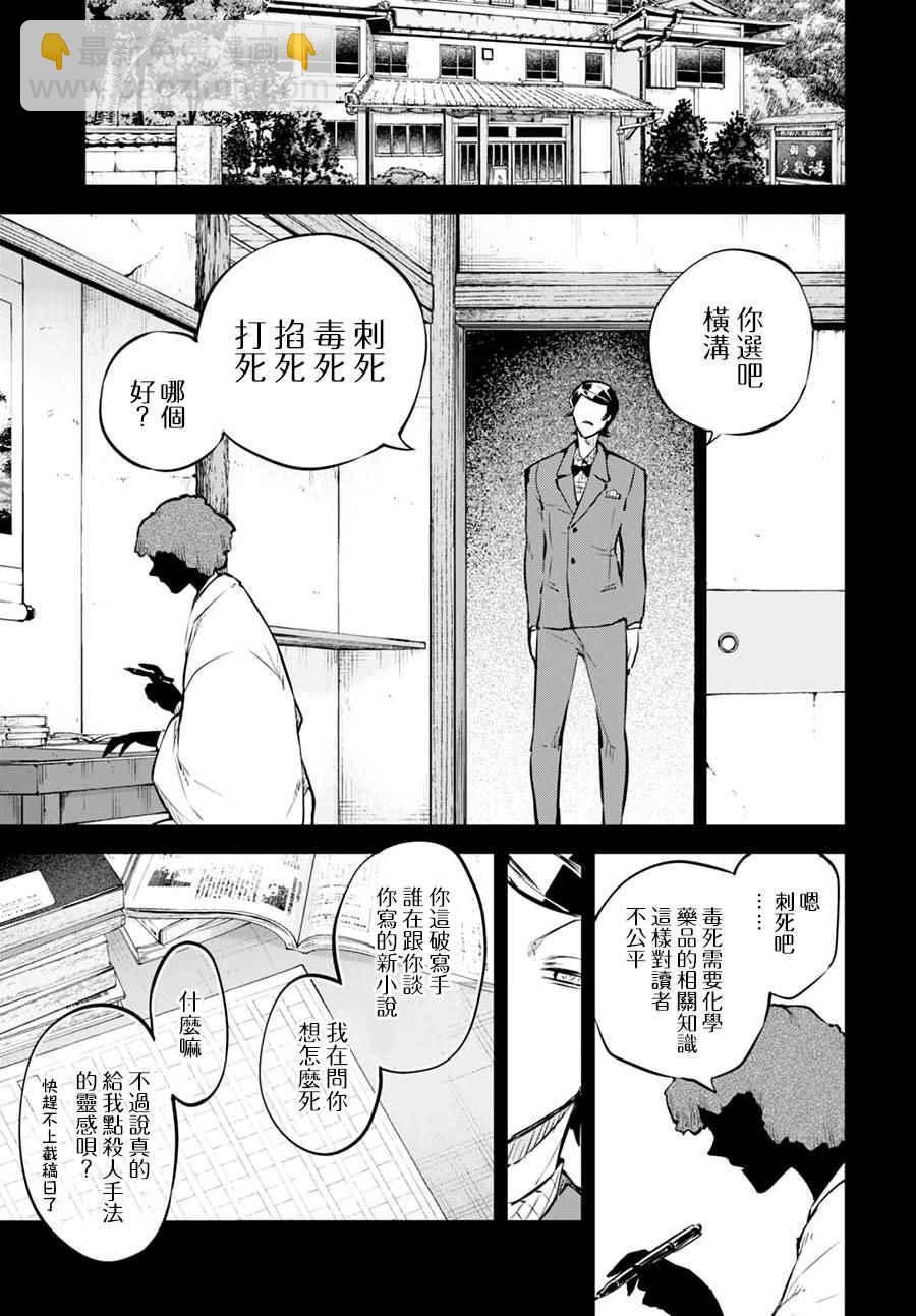 《文豪野犭》第56话 第26页
