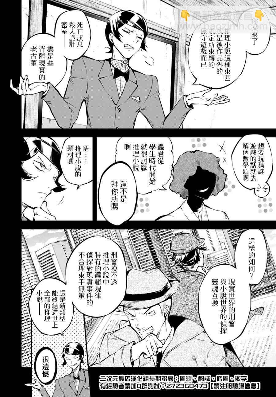 《文豪野犭》第56话 第27页