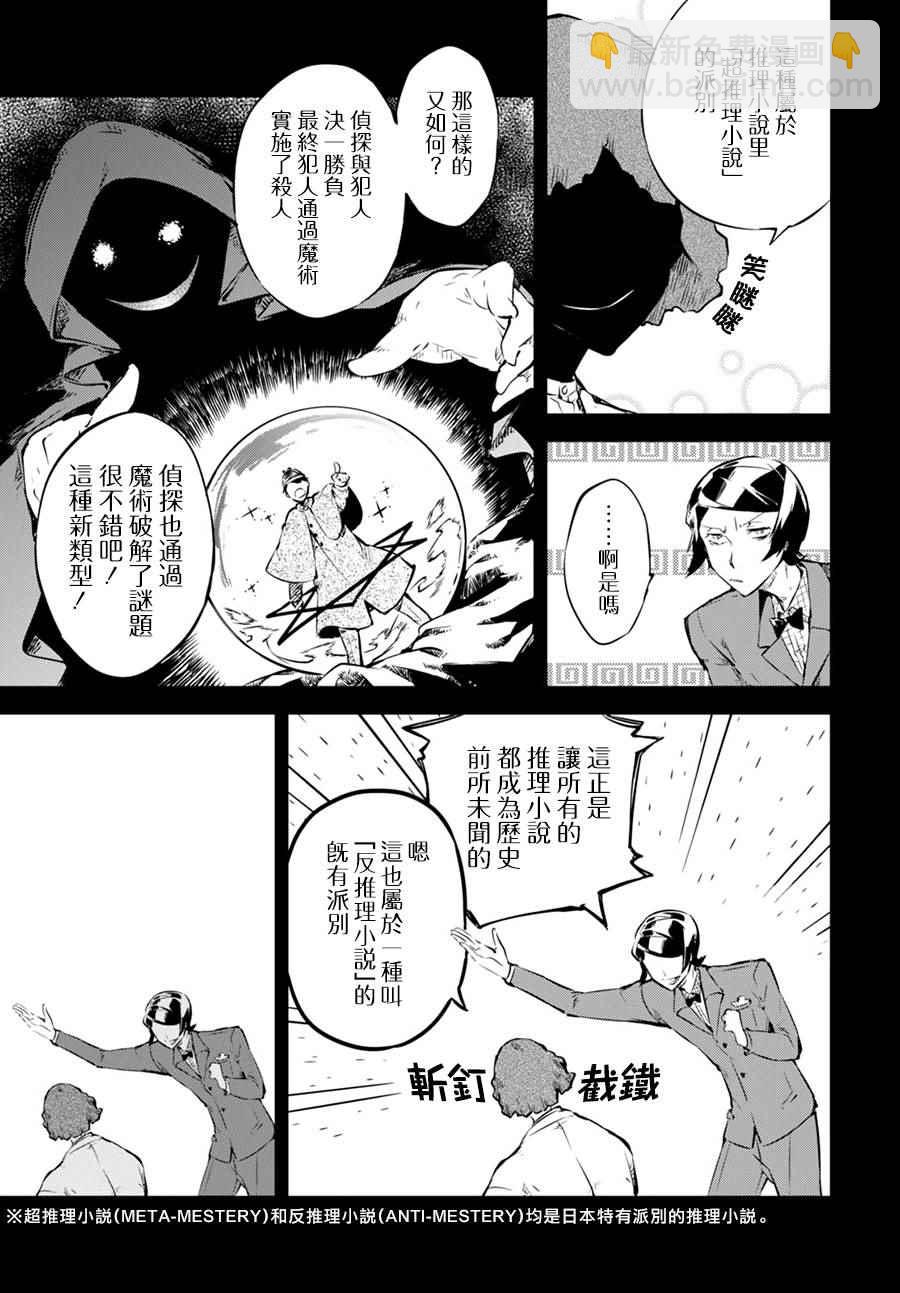 《文豪野犭》第56话 第28页