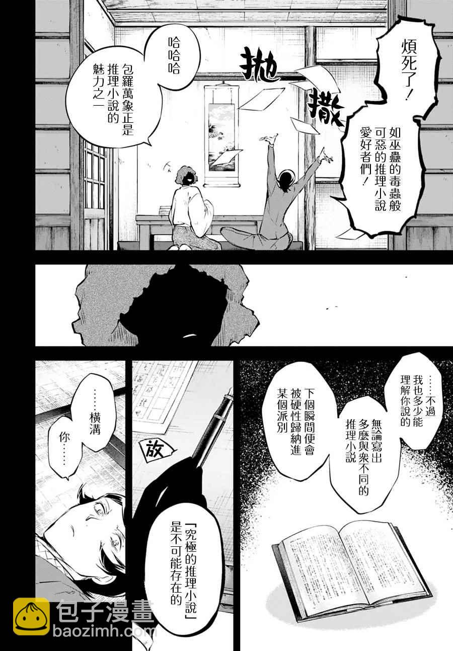 《文豪野犭》第56话 第29页