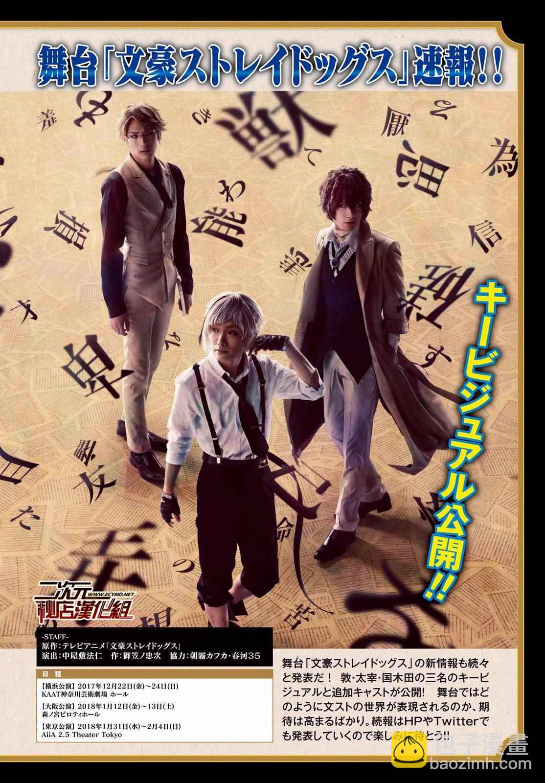 《文豪野犭》第56话 第2页