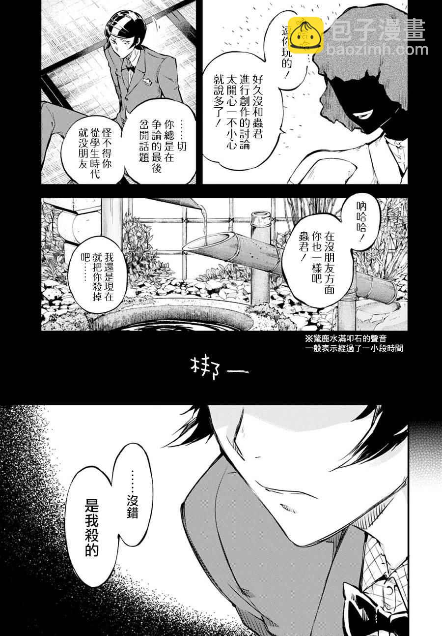 《文豪野犭》第56话 第30页