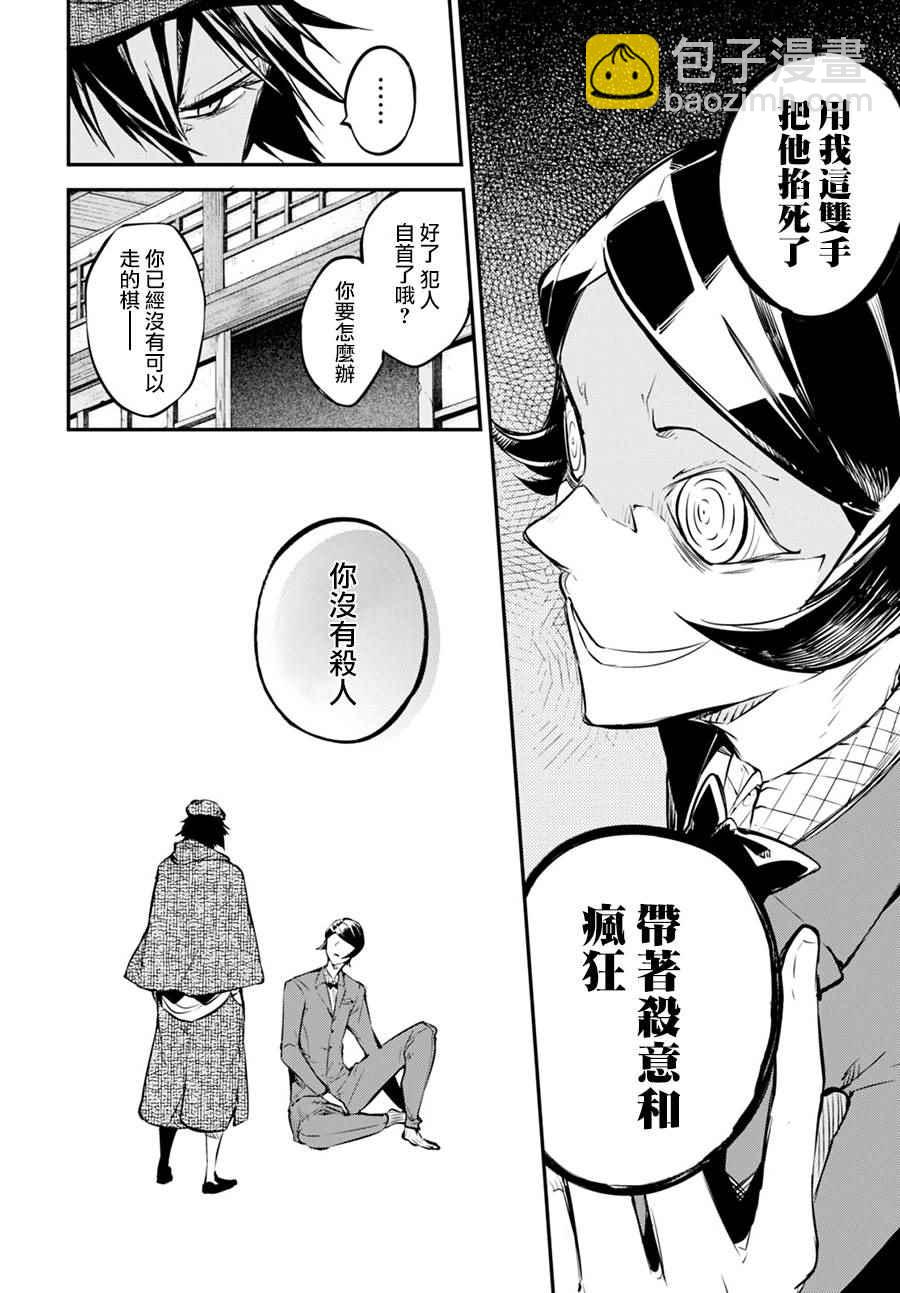 《文豪野犭》第56话 第31页