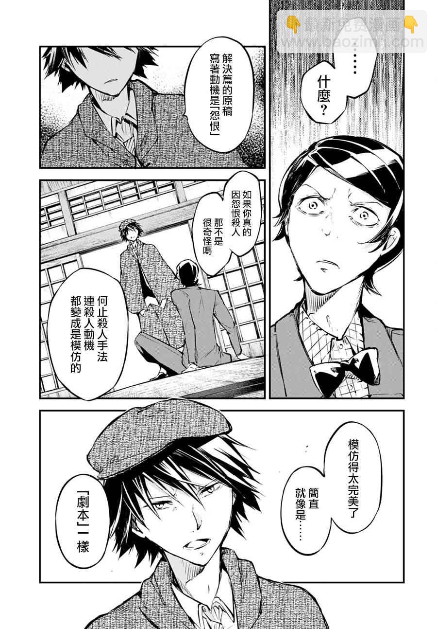 《文豪野犭》第56话 第32页