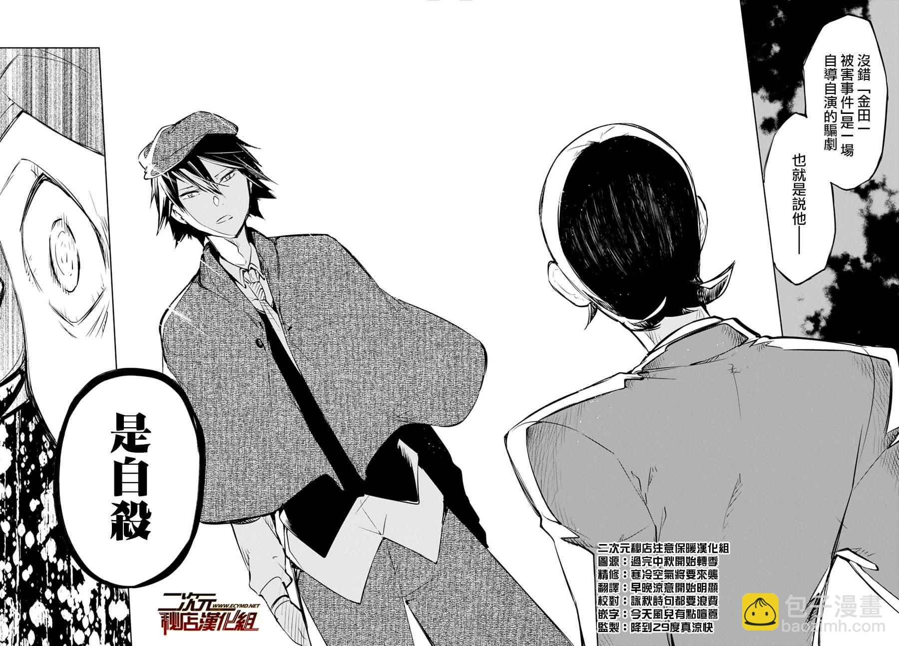 《文豪野犭》第56话 第33页