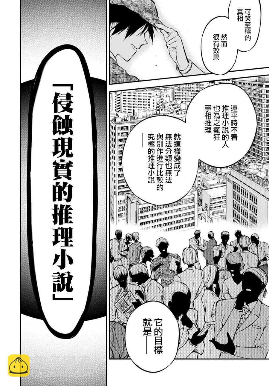 《文豪野犭》第56话 第34页