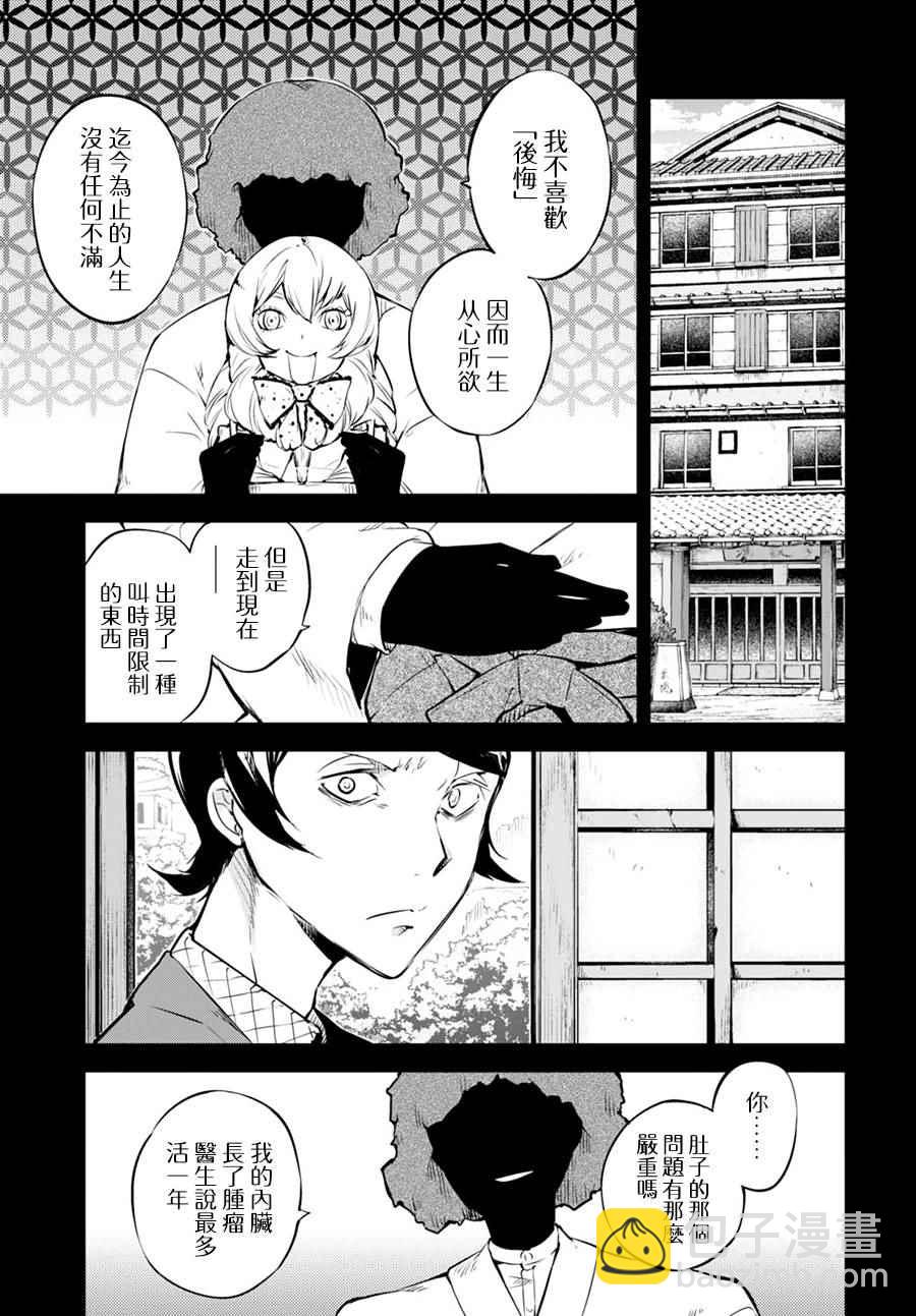 《文豪野犭》第56话 第35页