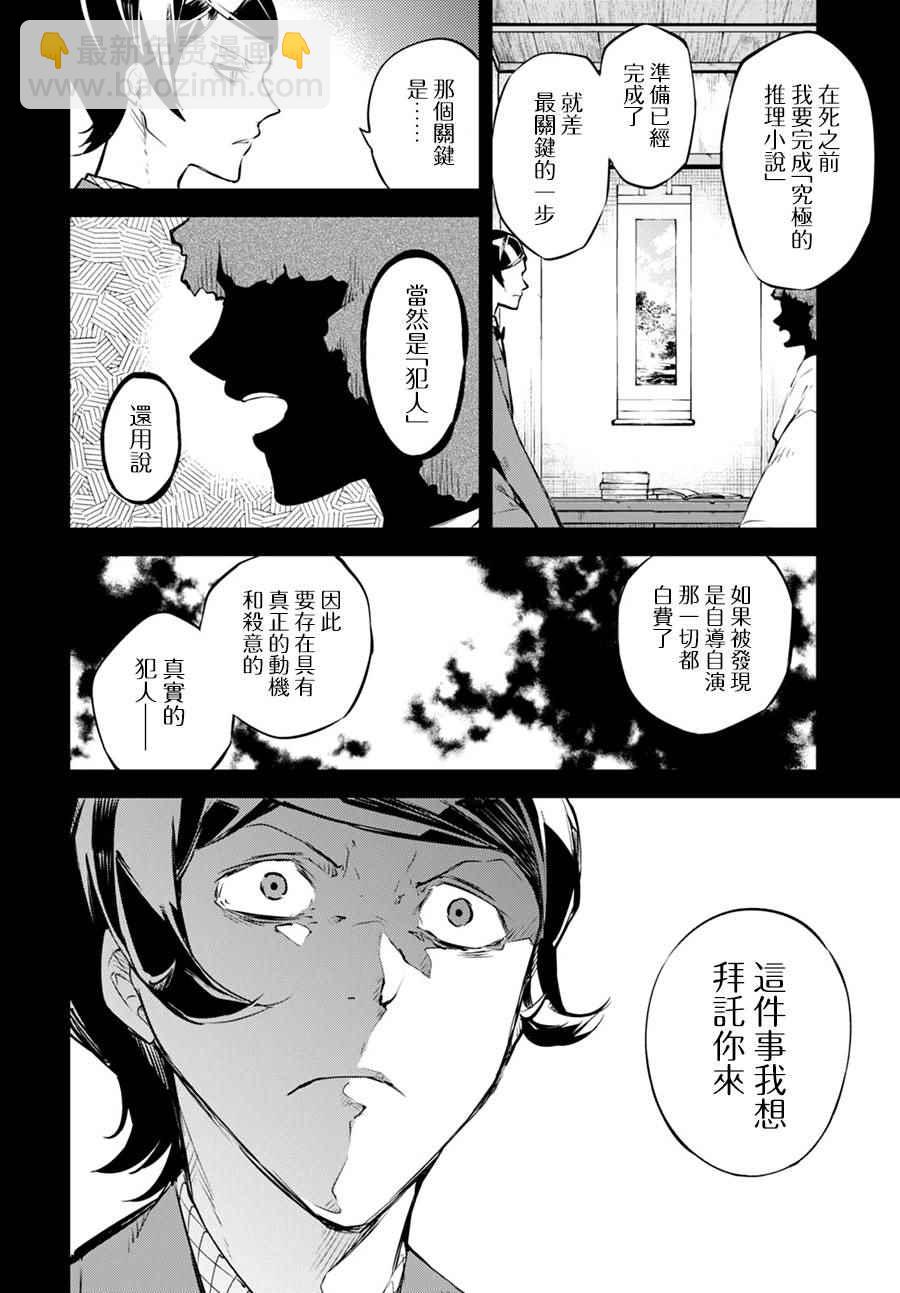 《文豪野犭》第56话 第36页