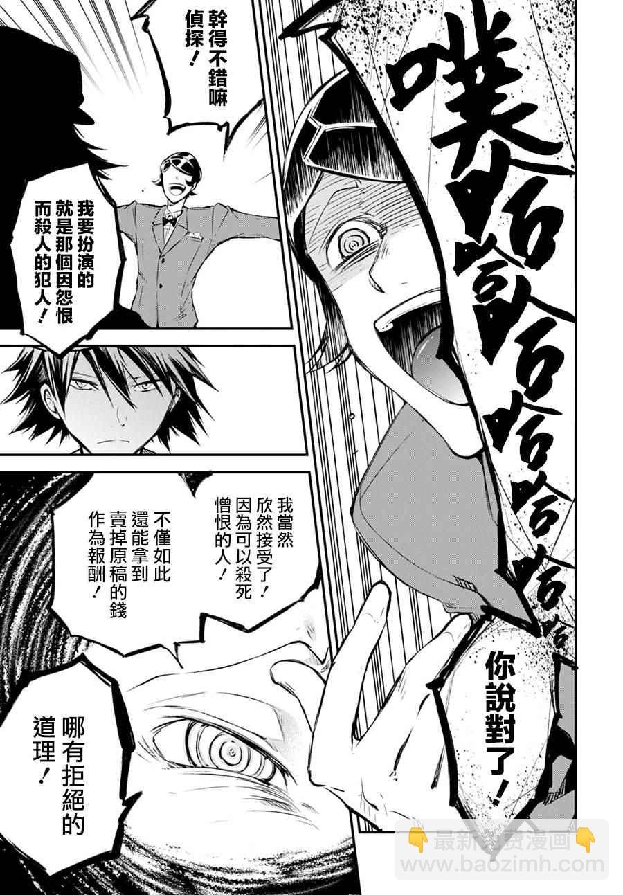 《文豪野犭》第56话 第37页