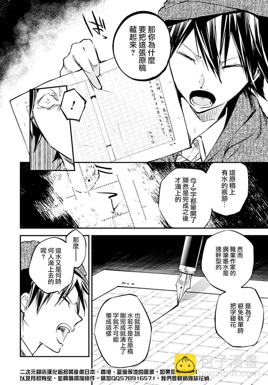 《文豪野犭》第56话 第38页