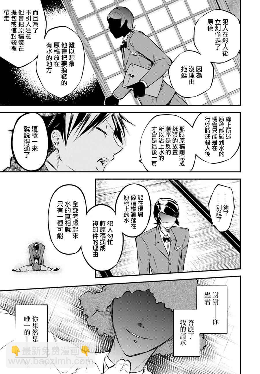 《文豪野犭》第56话 第39页