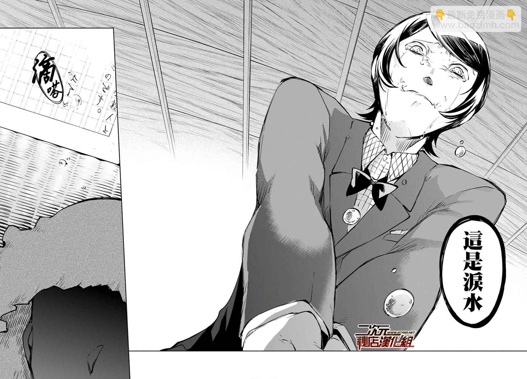 《文豪野犭》第56话 第40页