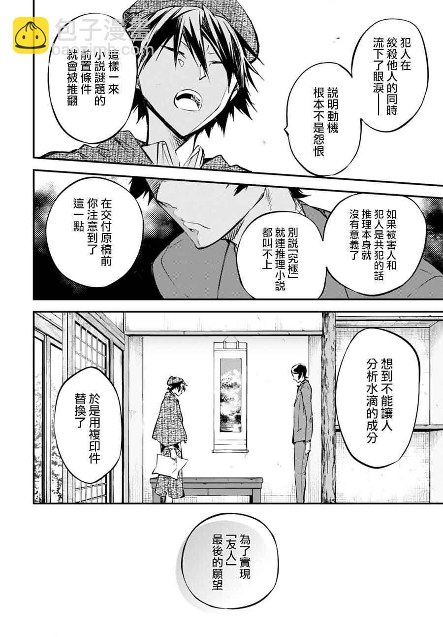 《文豪野犭》第56话 第41页