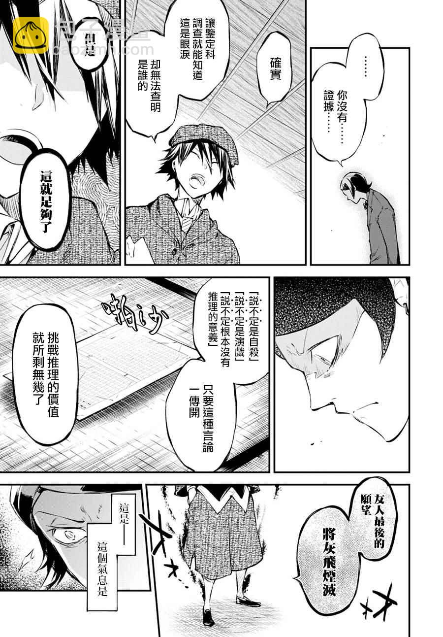 《文豪野犭》第56话 第42页