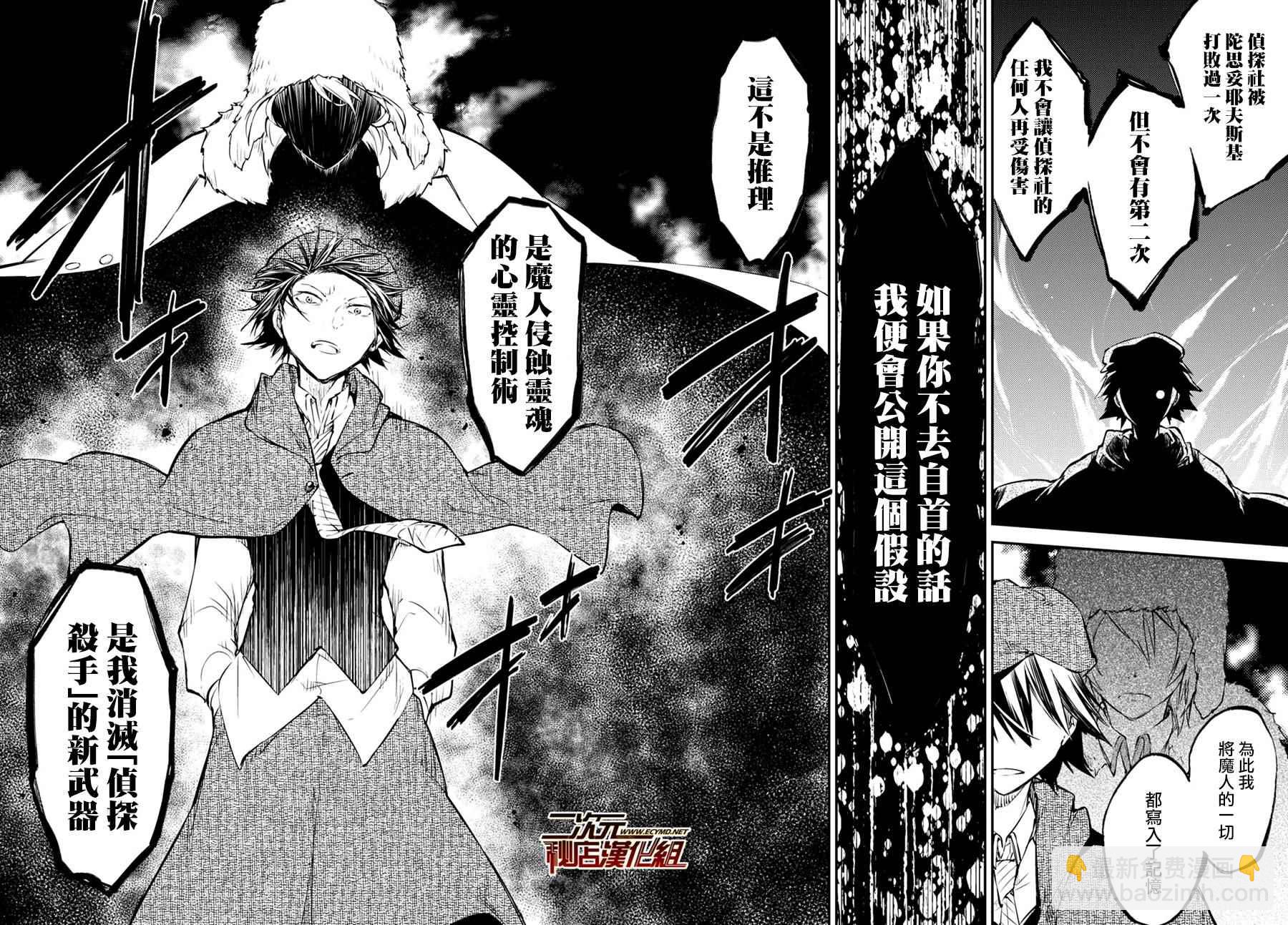 《文豪野犭》第56话 第43页