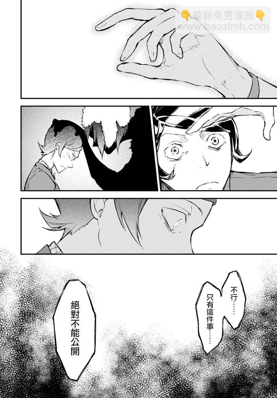《文豪野犭》第56话 第44页