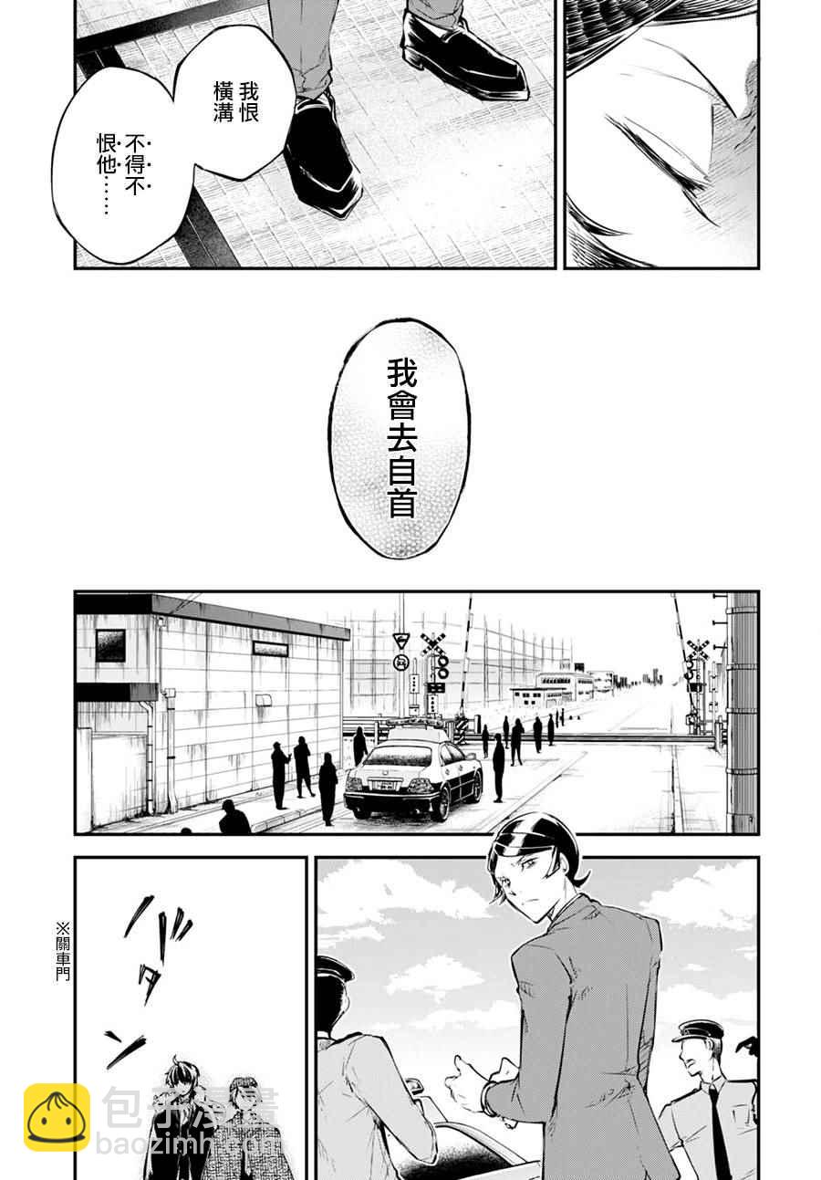 《文豪野犭》第56话 第45页