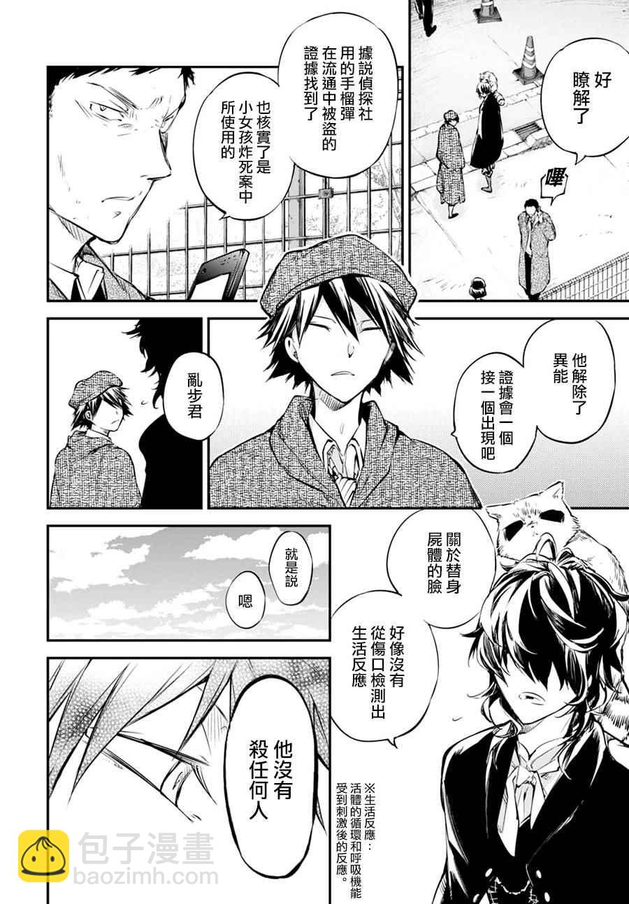 《文豪野犭》第56话 第46页