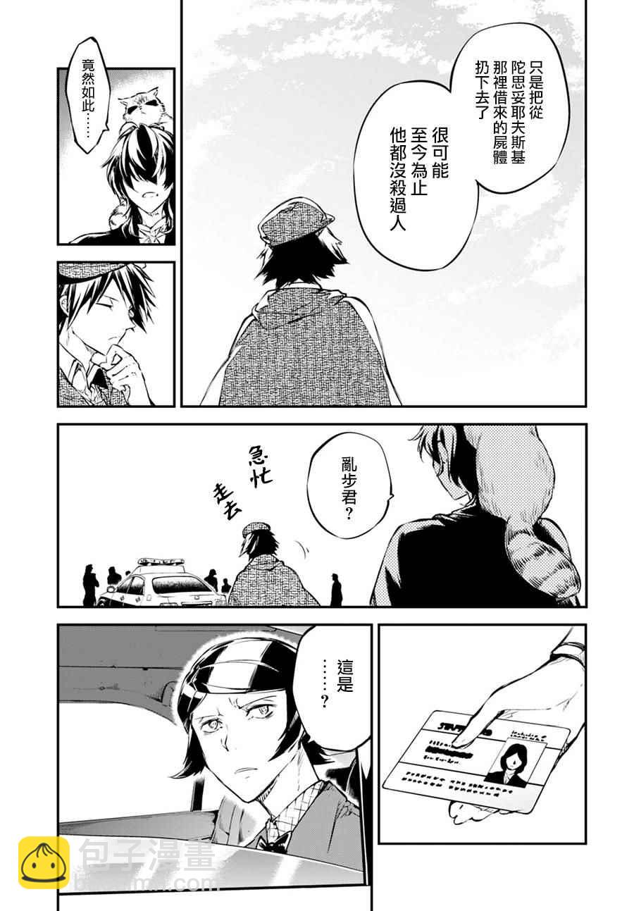 《文豪野犭》第56话 第47页