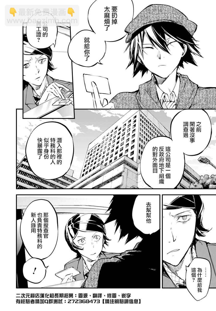 《文豪野犭》第56话 第48页