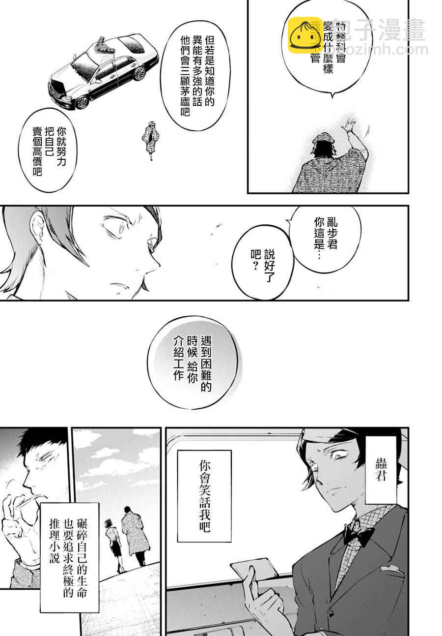 《文豪野犭》第56话 第49页