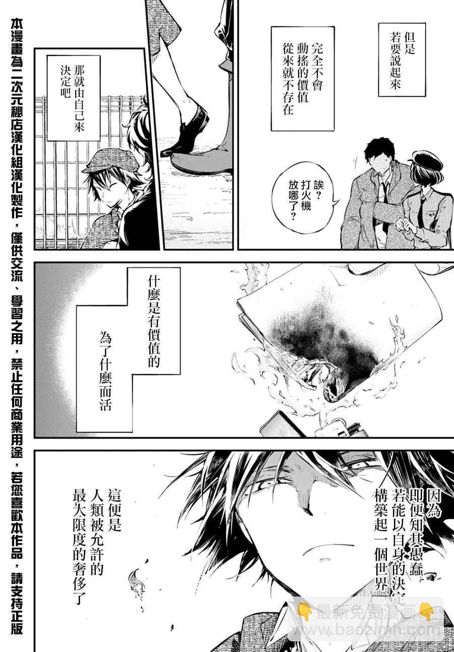 《文豪野犭》第56话 第50页