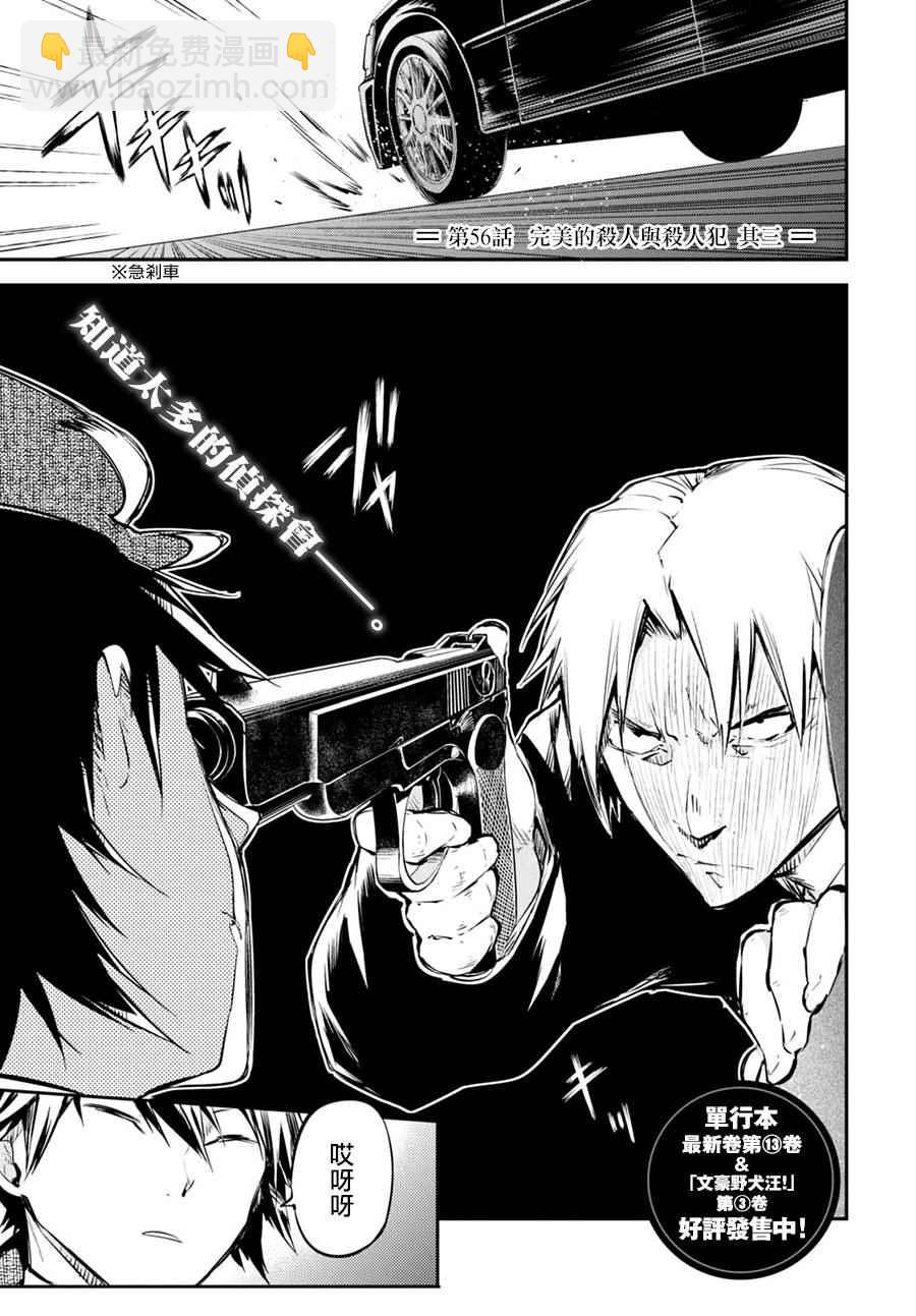 《文豪野犭》第56话 第5页