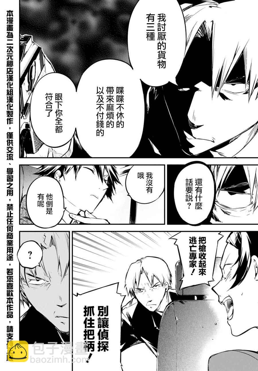《文豪野犭》第56话 第6页