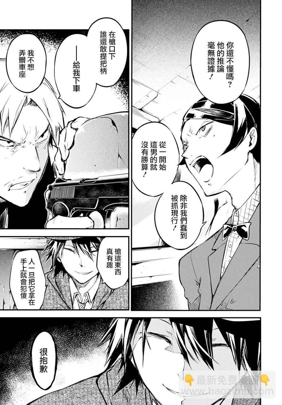 《文豪野犭》第56话 第7页