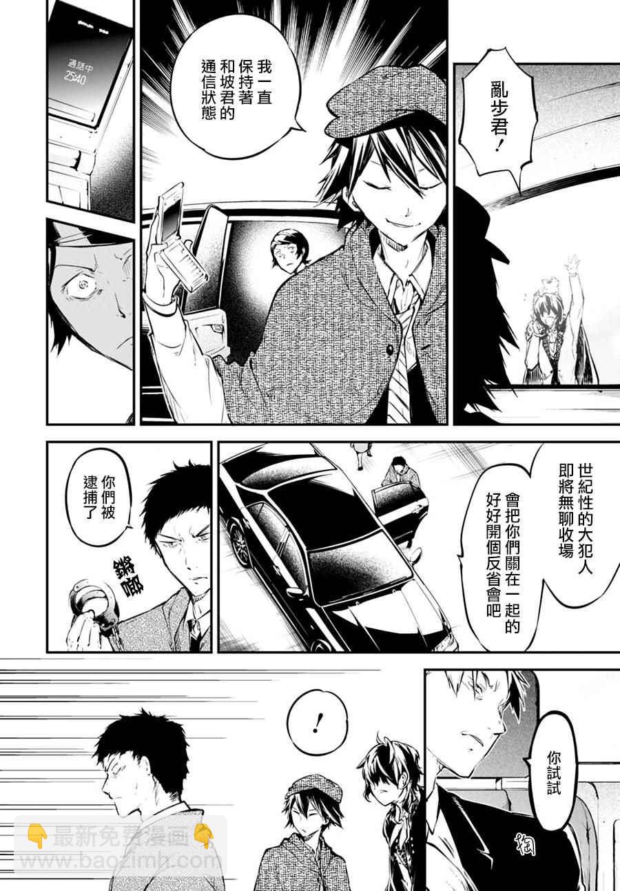 《文豪野犭》第56话 第9页