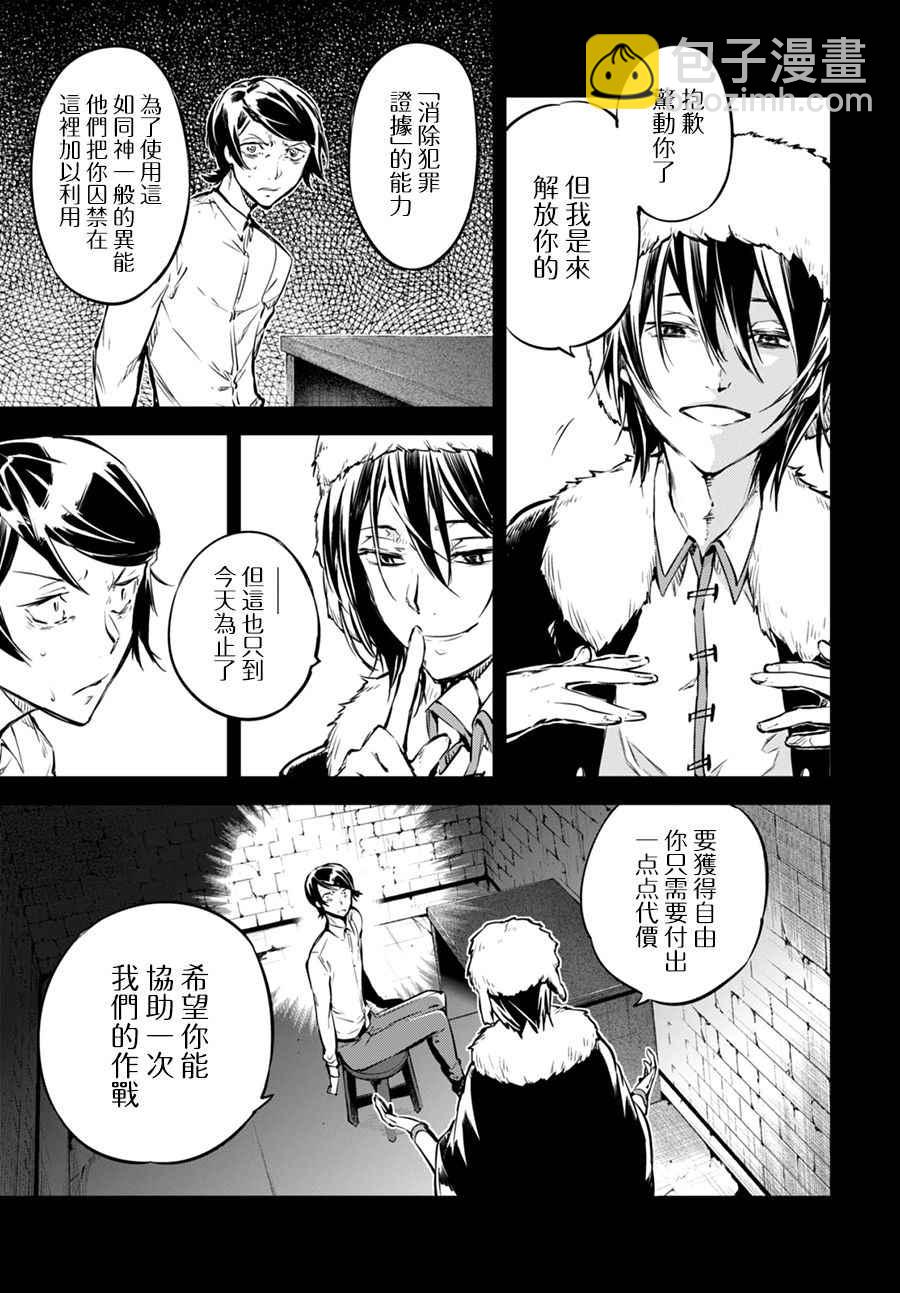 《文豪野犭》第55话 第10页