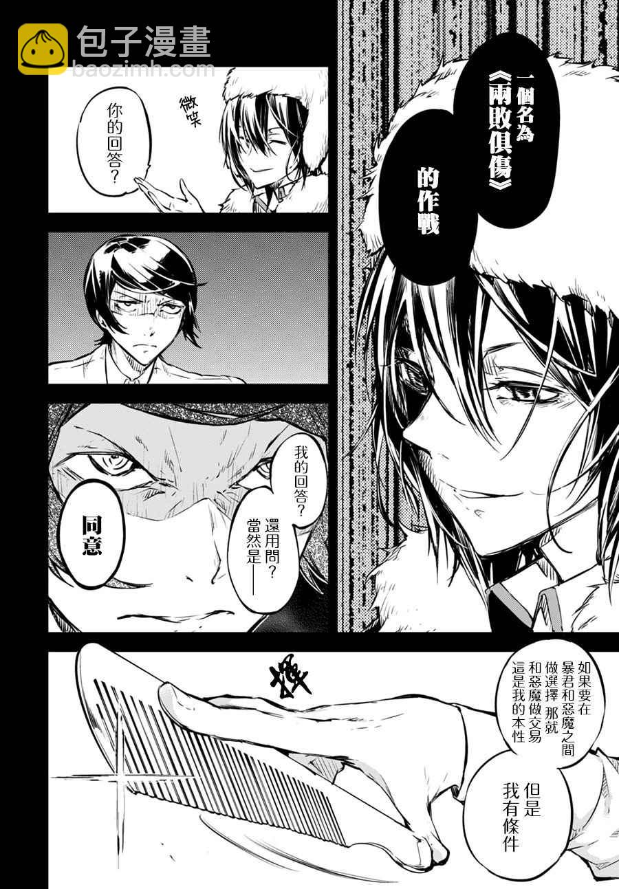 《文豪野犭》第55话 第11页