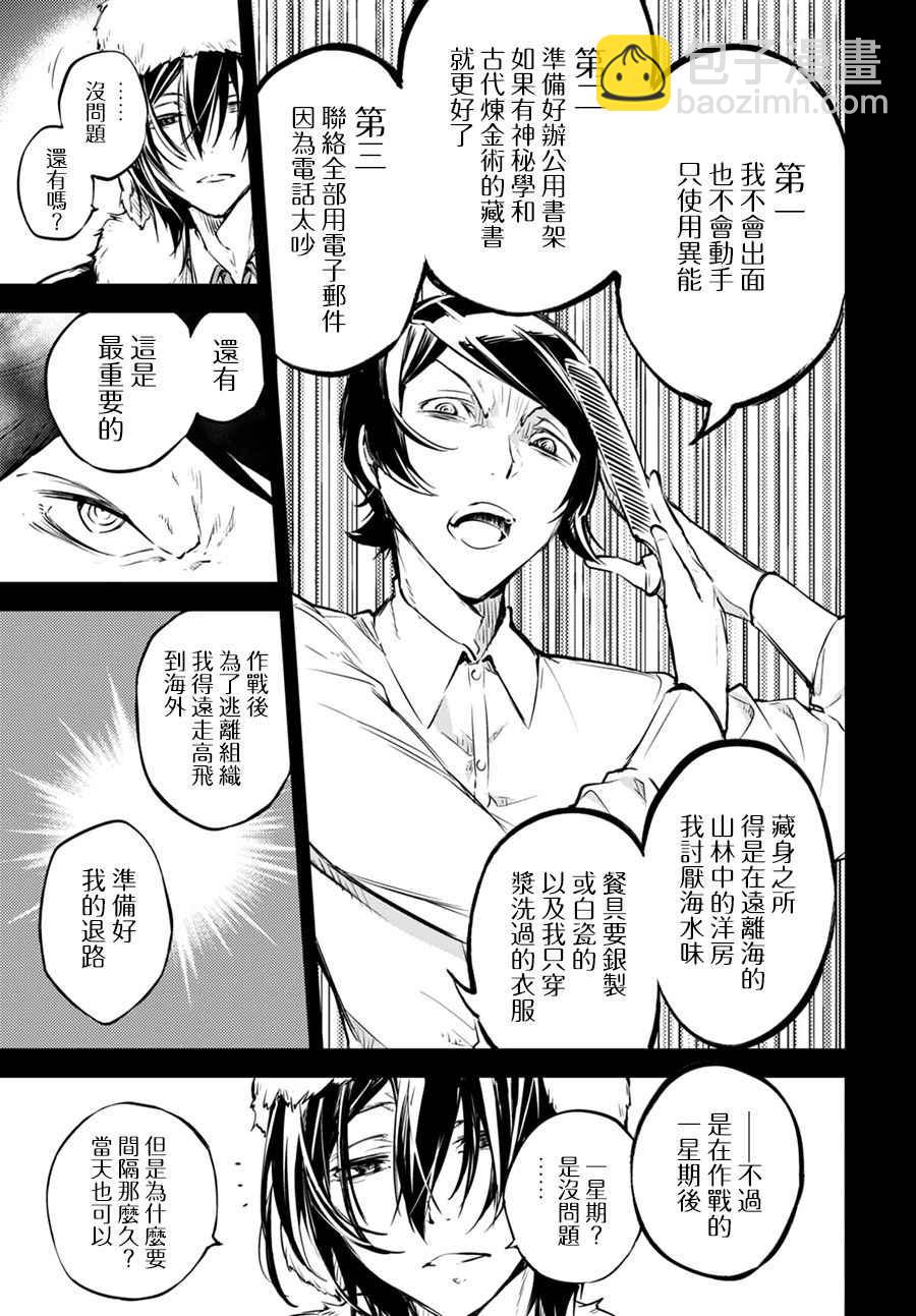 《文豪野犭》第55话 第12页