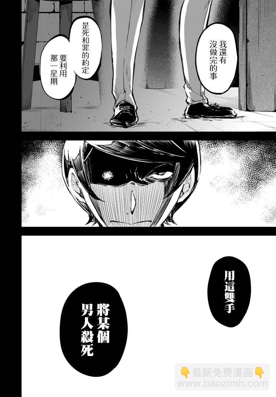 《文豪野犭》第55话 第13页