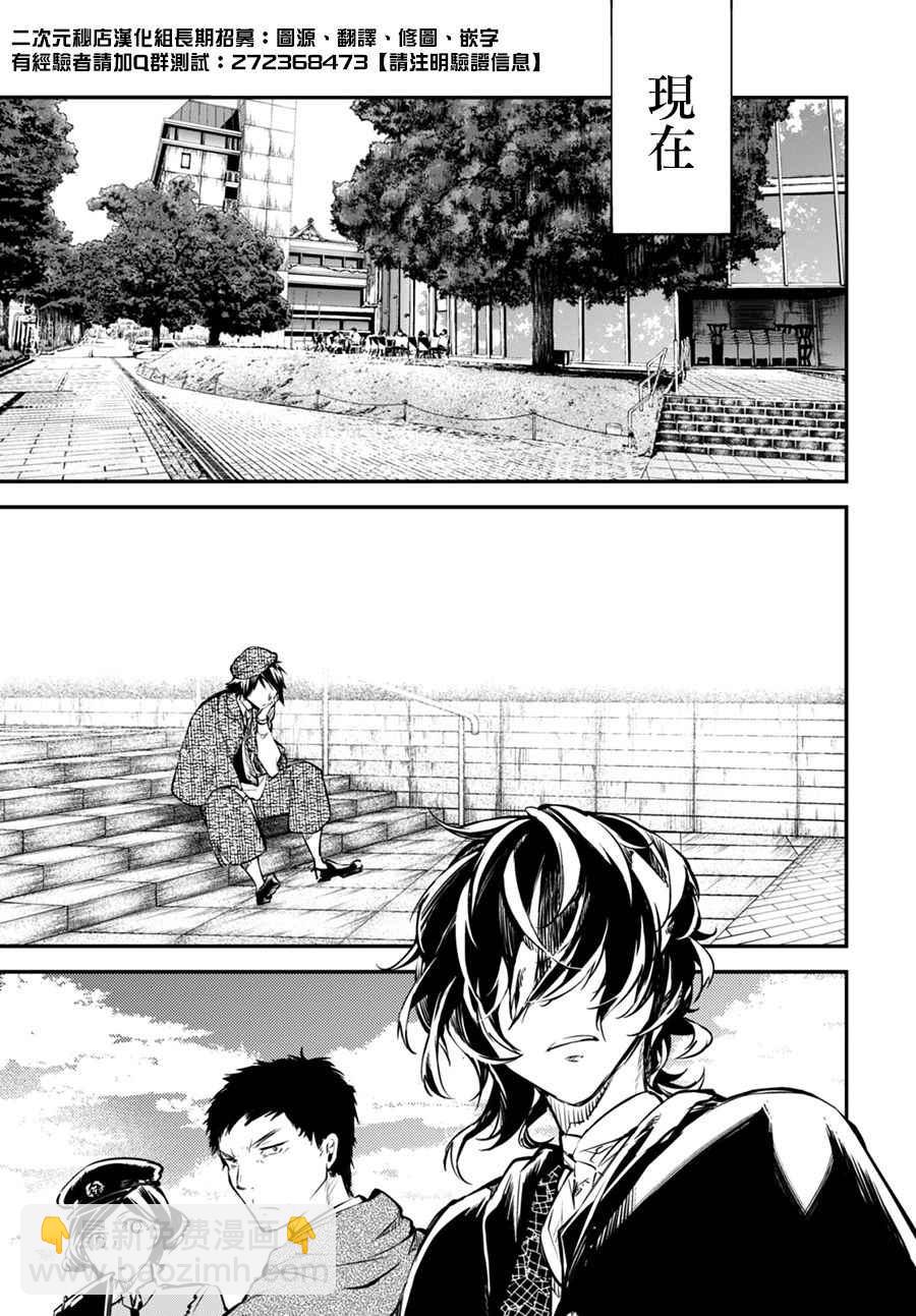 《文豪野犭》第55话 第14页