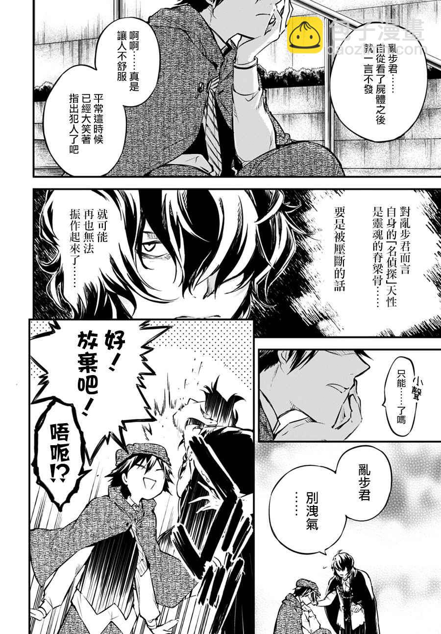 《文豪野犭》第55话 第15页