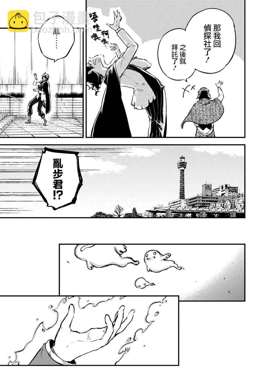 《文豪野犭》第55话 第16页