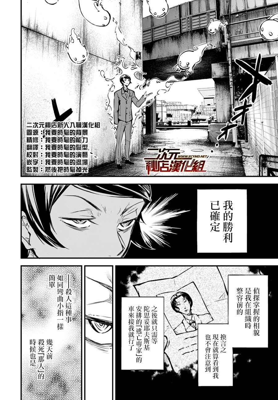 《文豪野犭》第55话 第17页
